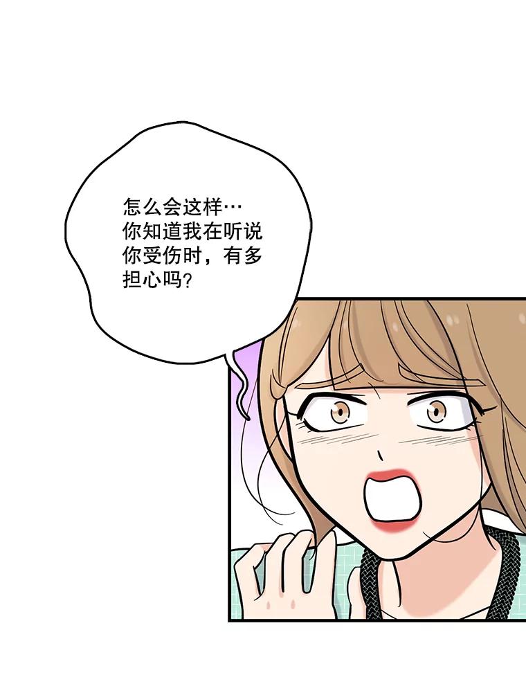《请守护我》23.直面杀人犯 第106页