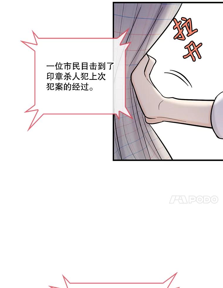 《请守护我》23.直面杀人犯 第110页