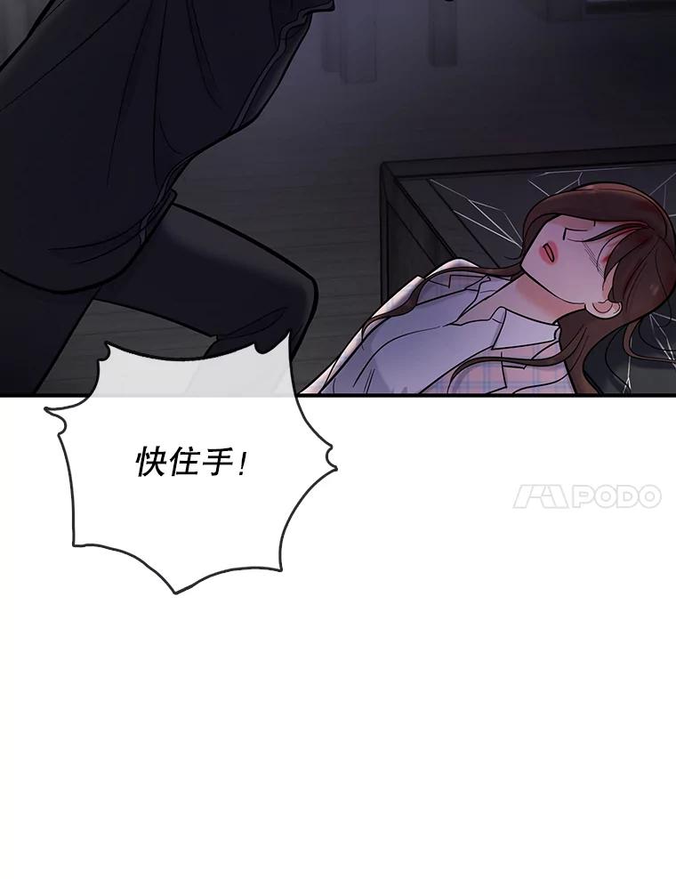 《请守护我》23.直面杀人犯 第44页