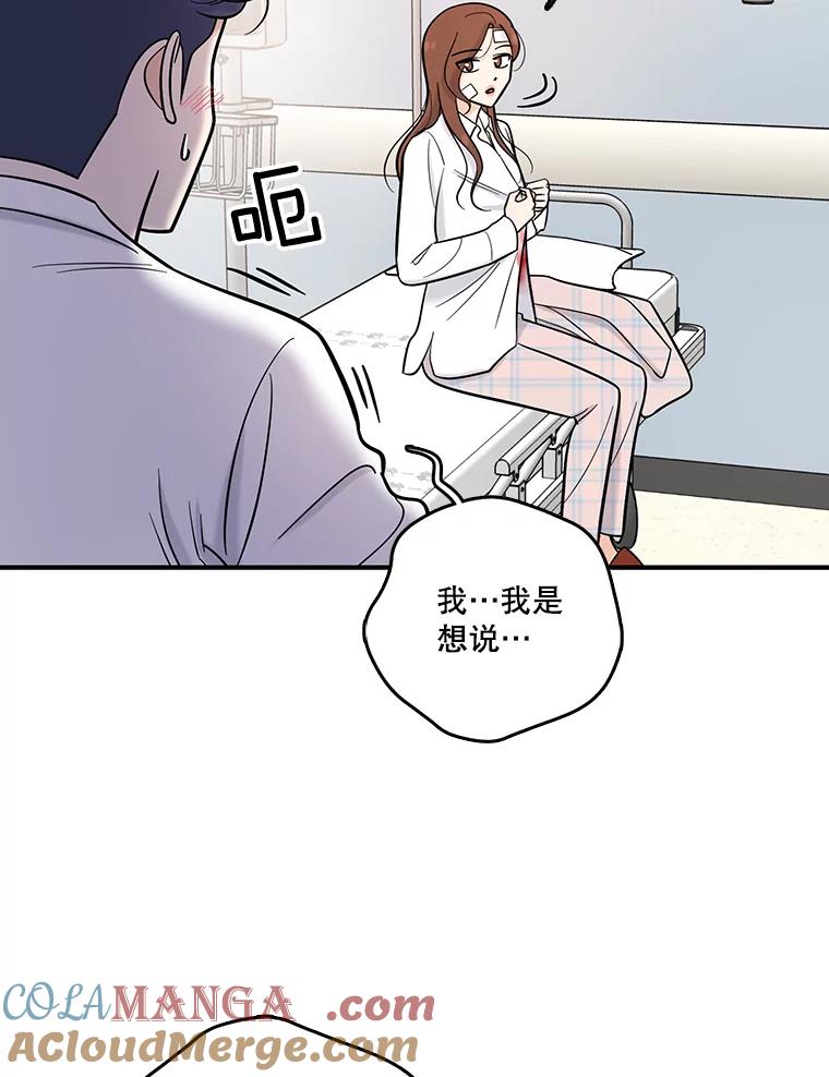 《请守护我》23.直面杀人犯 第85页