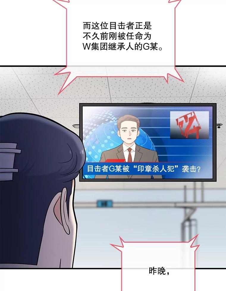 《请守护我》23.直面杀人犯 第111页