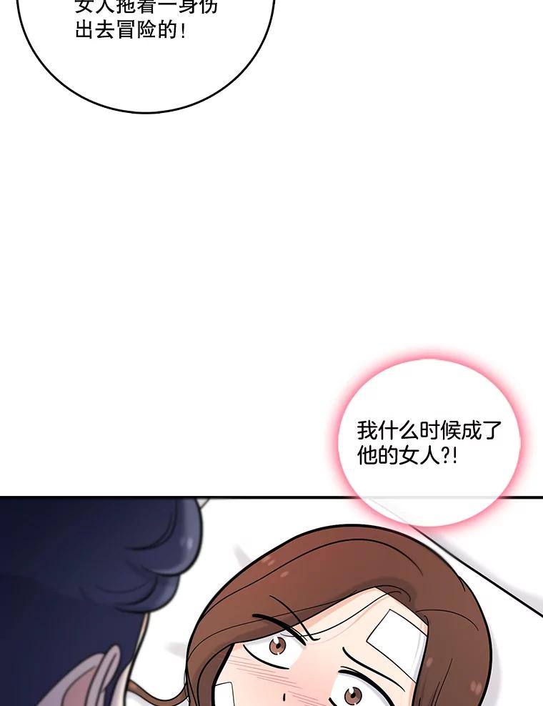 《请守护我》23.直面杀人犯 第96页