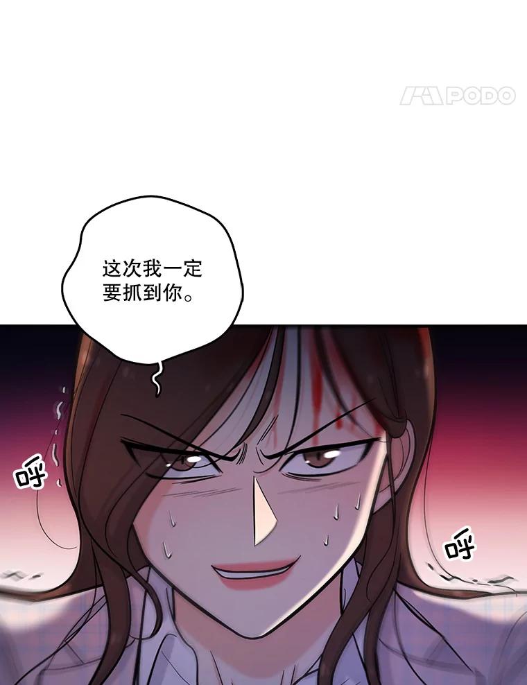 《请守护我》23.直面杀人犯 第51页