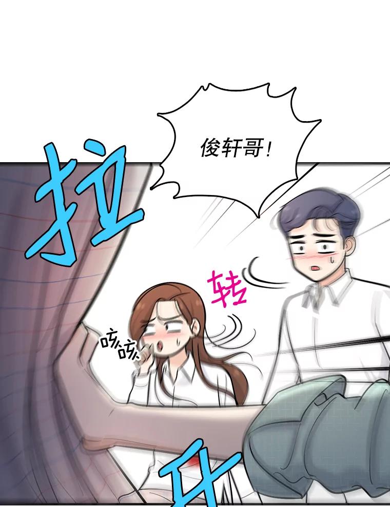 《请守护我》23.直面杀人犯 第102页