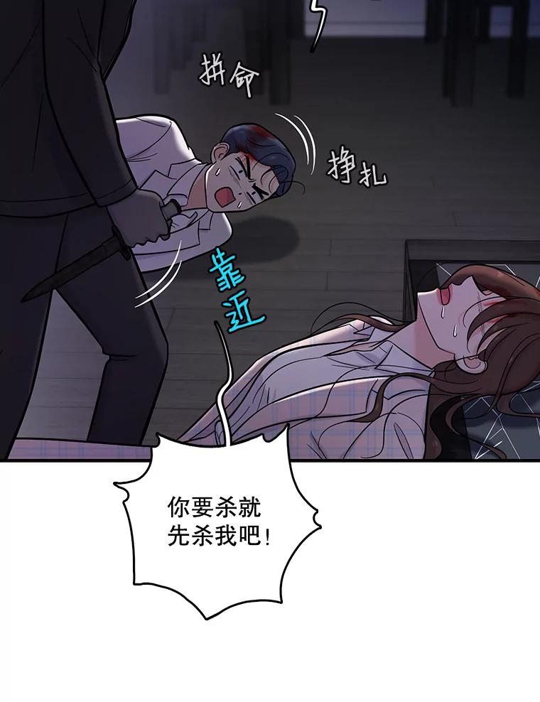 《请守护我》23.直面杀人犯 第42页