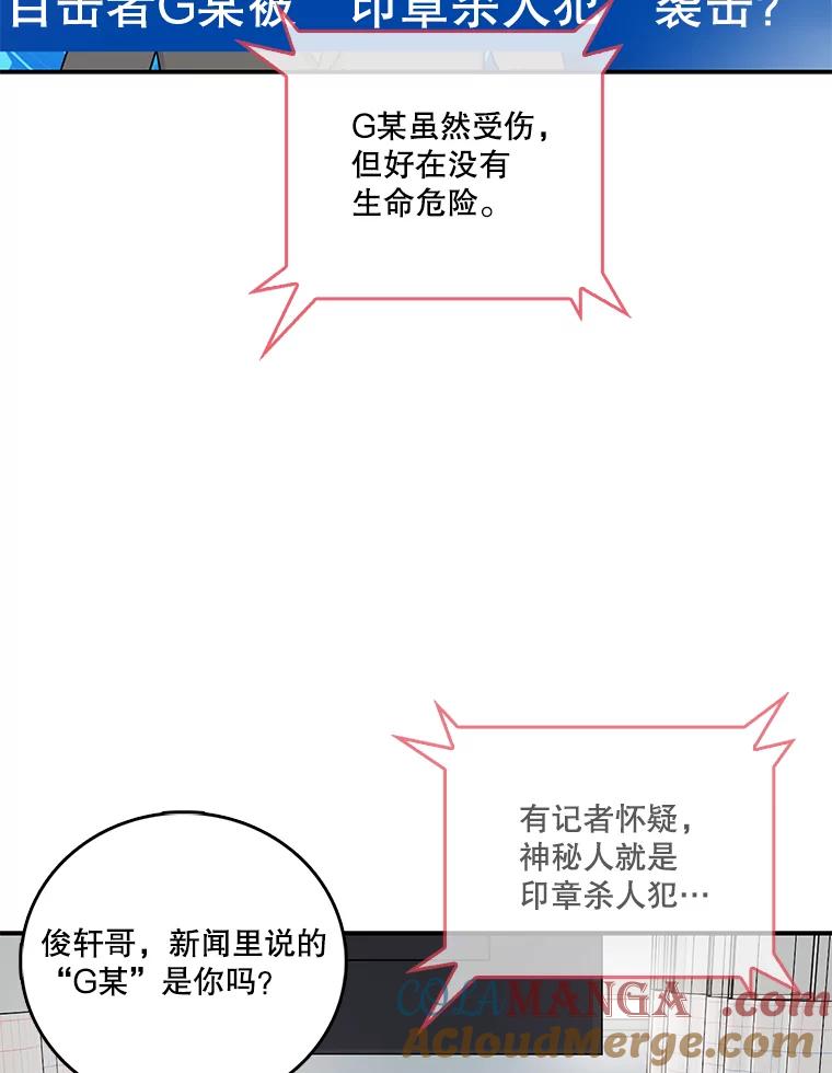 《请守护我》23.直面杀人犯 第113页