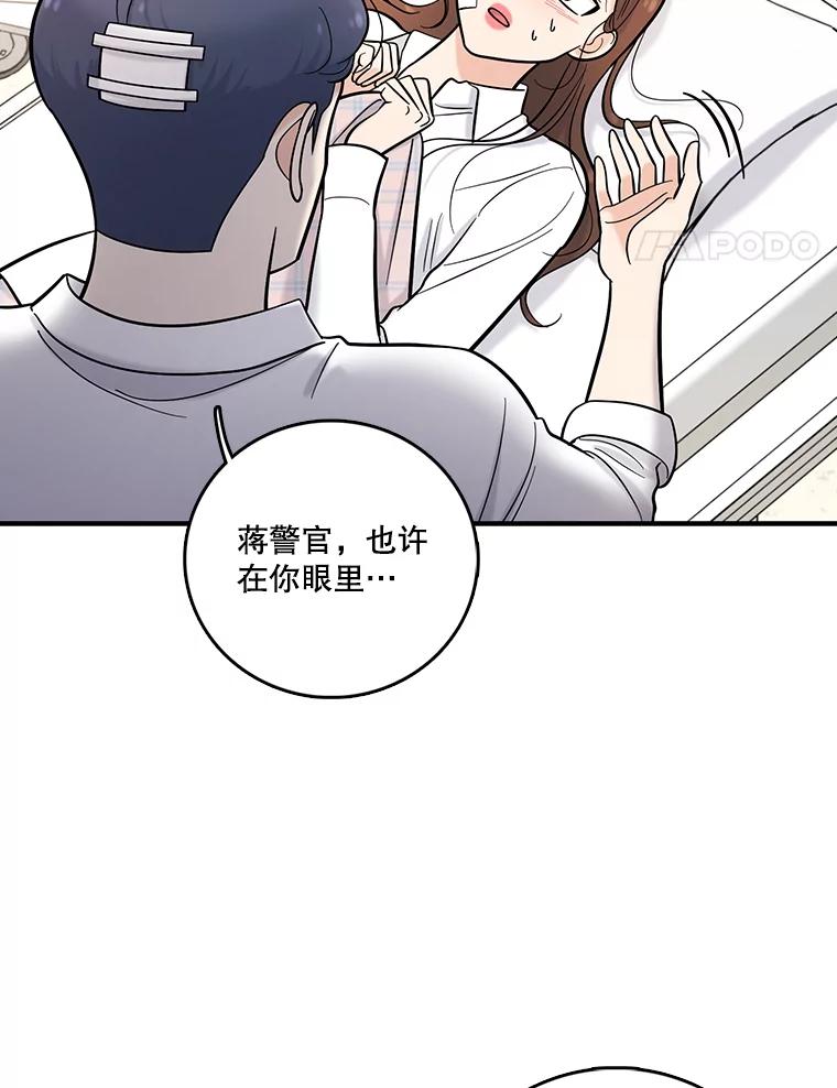 《请守护我》23.直面杀人犯 第94页