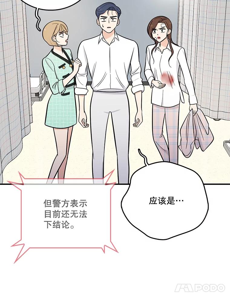 《请守护我》23.直面杀人犯 第114页