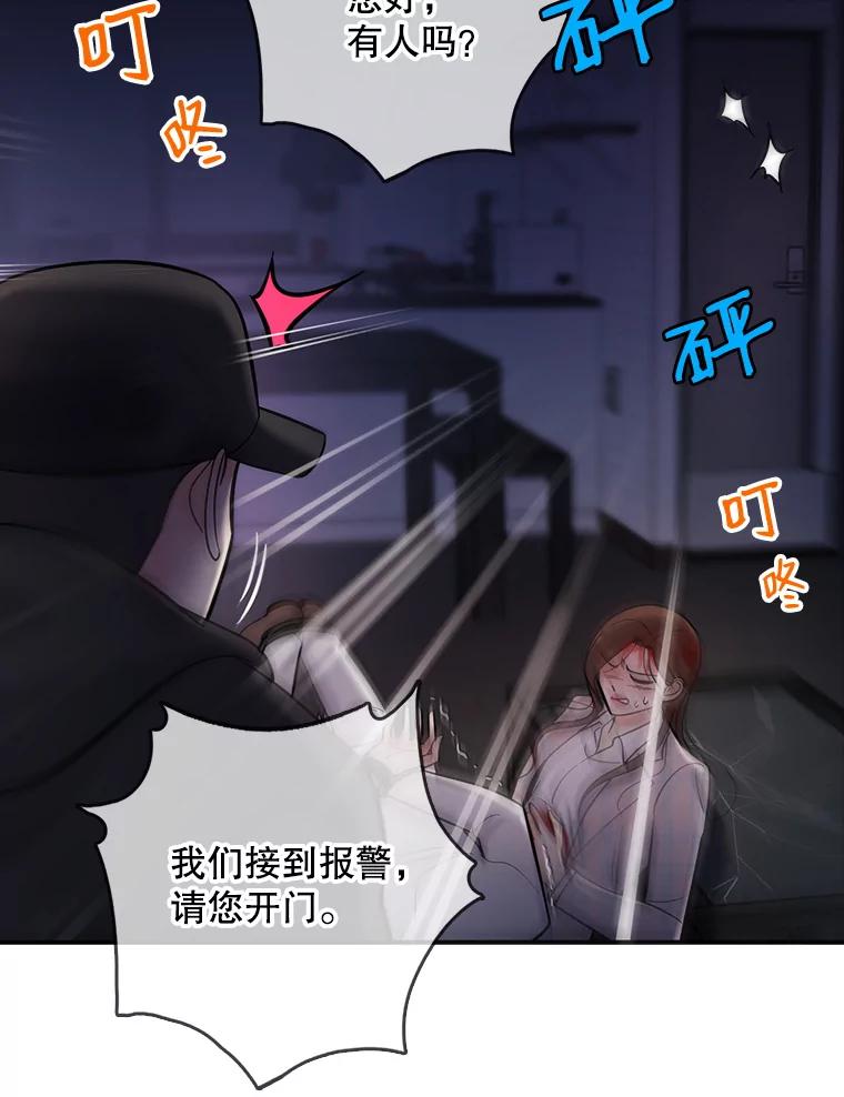 《请守护我》23.直面杀人犯 第66页
