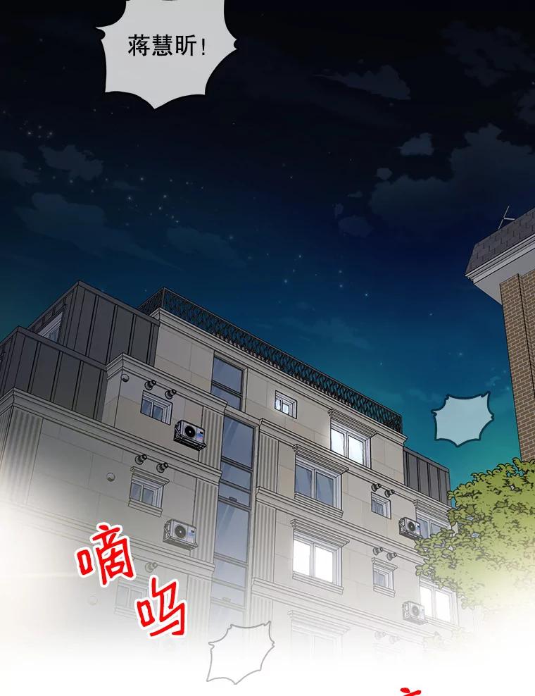 《请守护我》23.直面杀人犯 第80页