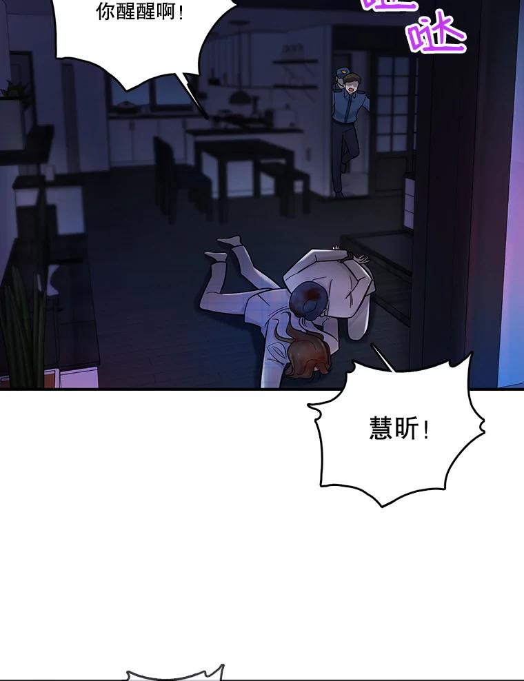 《请守护我》23.直面杀人犯 第79页