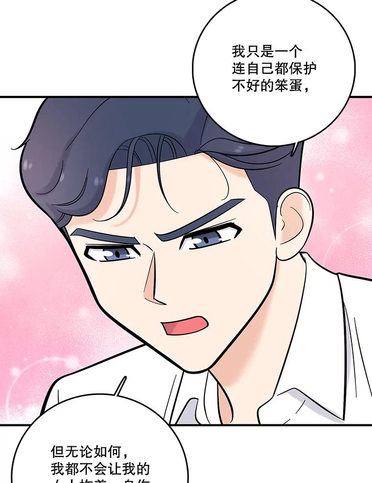 《请守护我》23.直面杀人犯 第95页