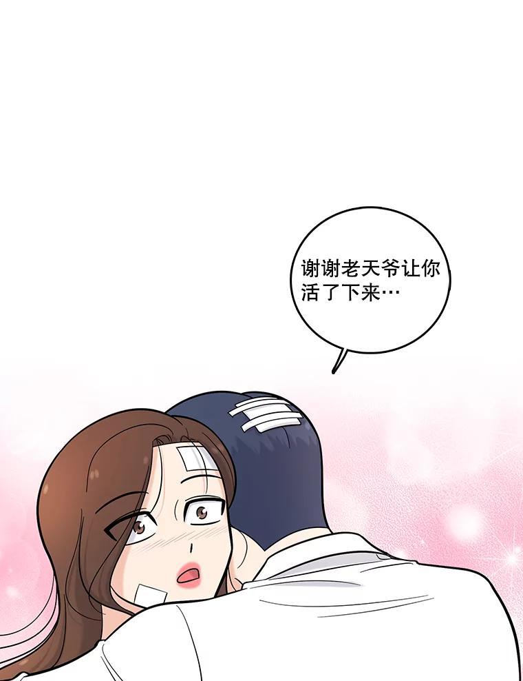 《请守护我》23.直面杀人犯 第99页