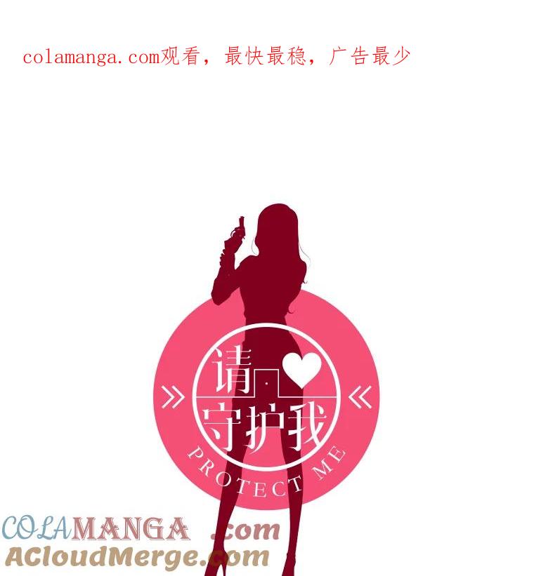 《请守护我》23.直面杀人犯 第1页