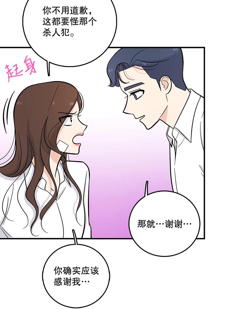 《请守护我》23.直面杀人犯 第98页
