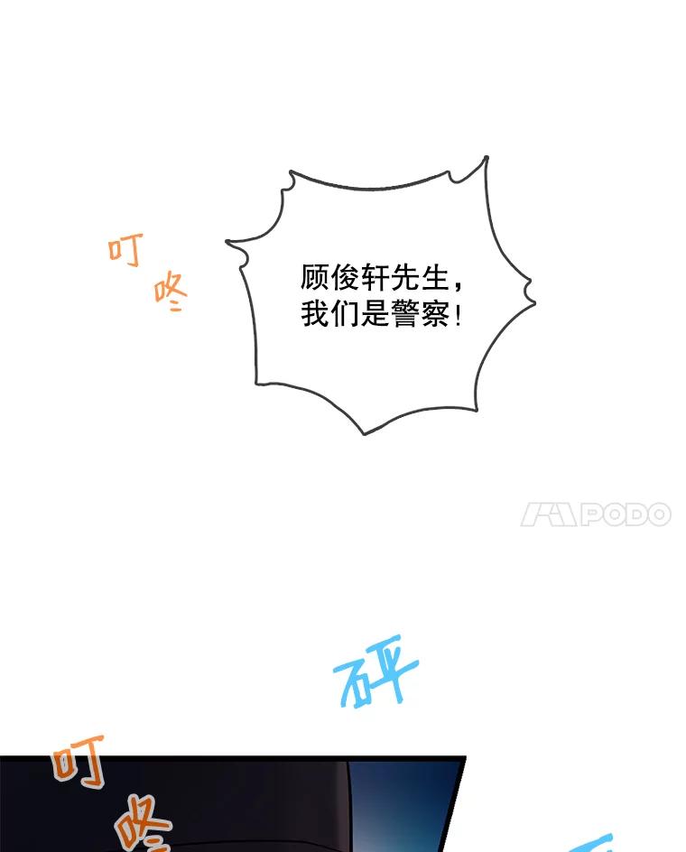 《请守护我》23.直面杀人犯 第67页