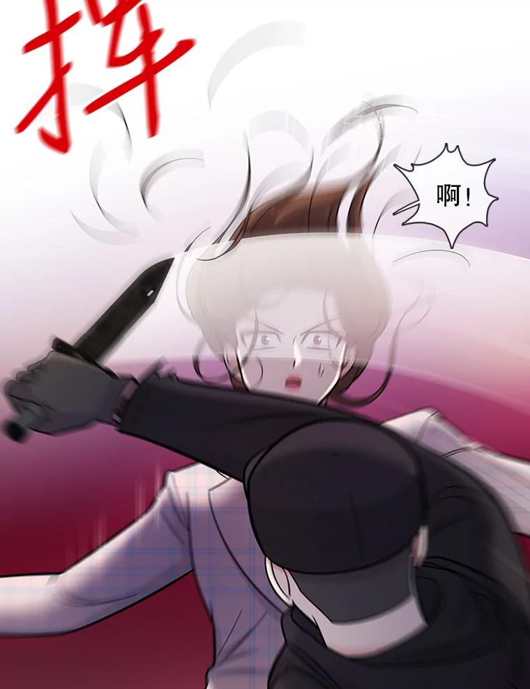 《请守护我》23.直面杀人犯 第14页