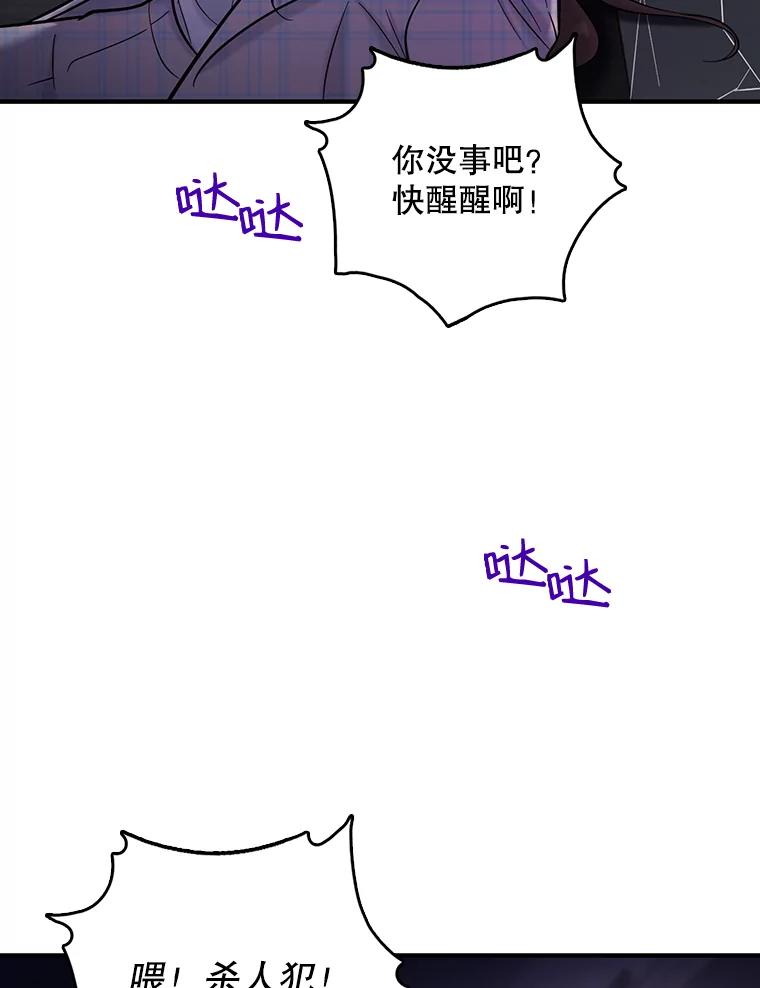 《请守护我》23.直面杀人犯 第36页
