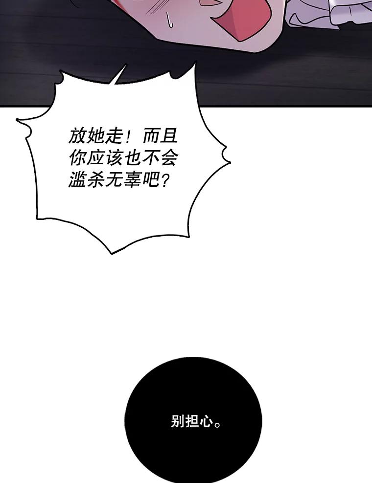 《请守护我》23.直面杀人犯 第39页