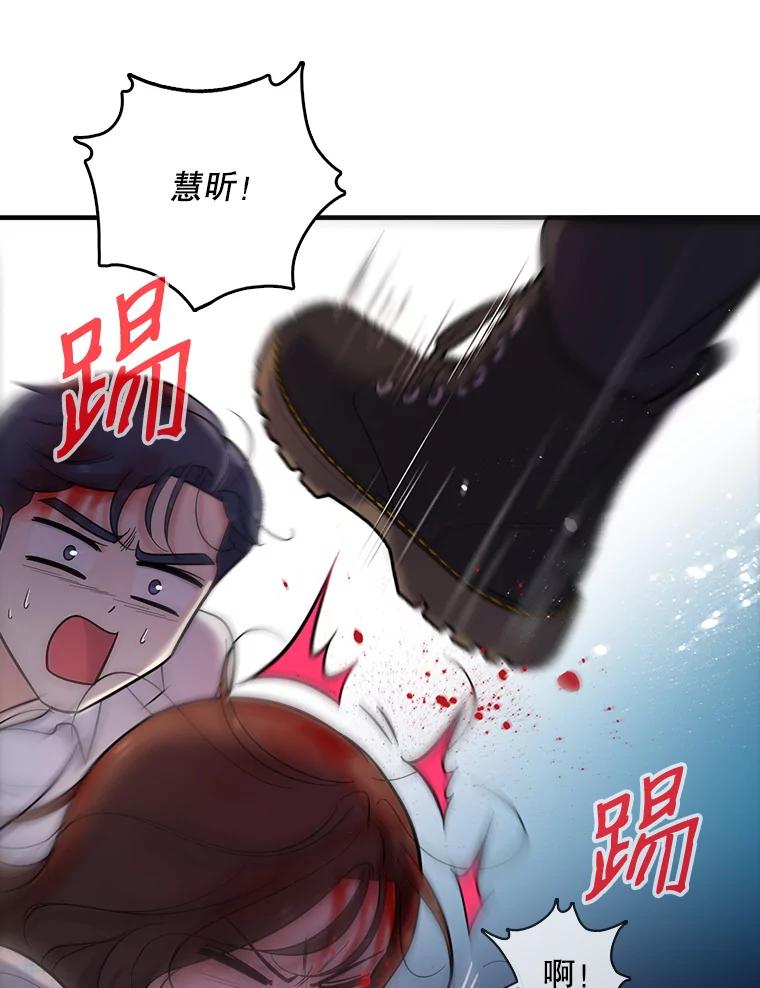 《请守护我》23.直面杀人犯 第75页