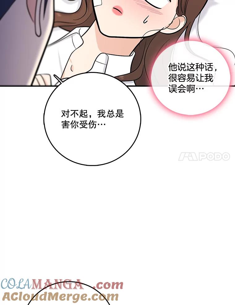 《请守护我》23.直面杀人犯 第97页