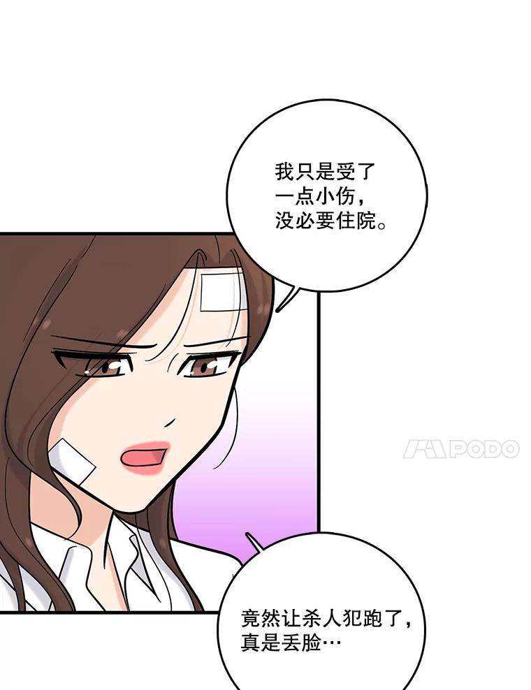 《请守护我》23.直面杀人犯 第87页