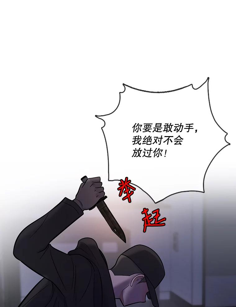 《请守护我》23.直面杀人犯 第43页