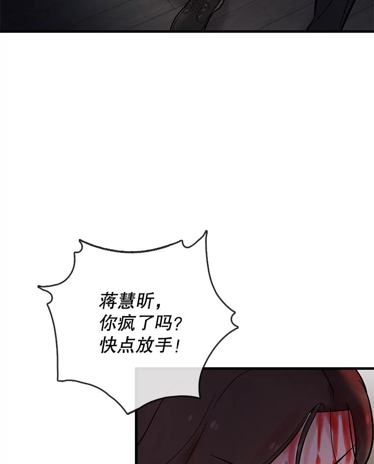 《请守护我》23.直面杀人犯 第72页
