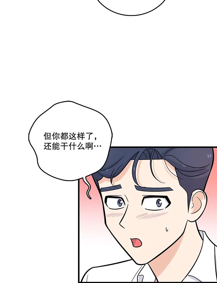 《请守护我》23.直面杀人犯 第88页