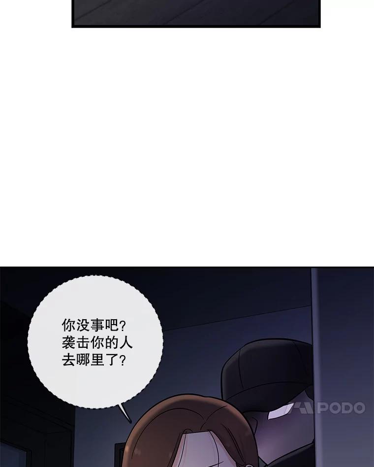 《请守护我》23.直面杀人犯 第4页