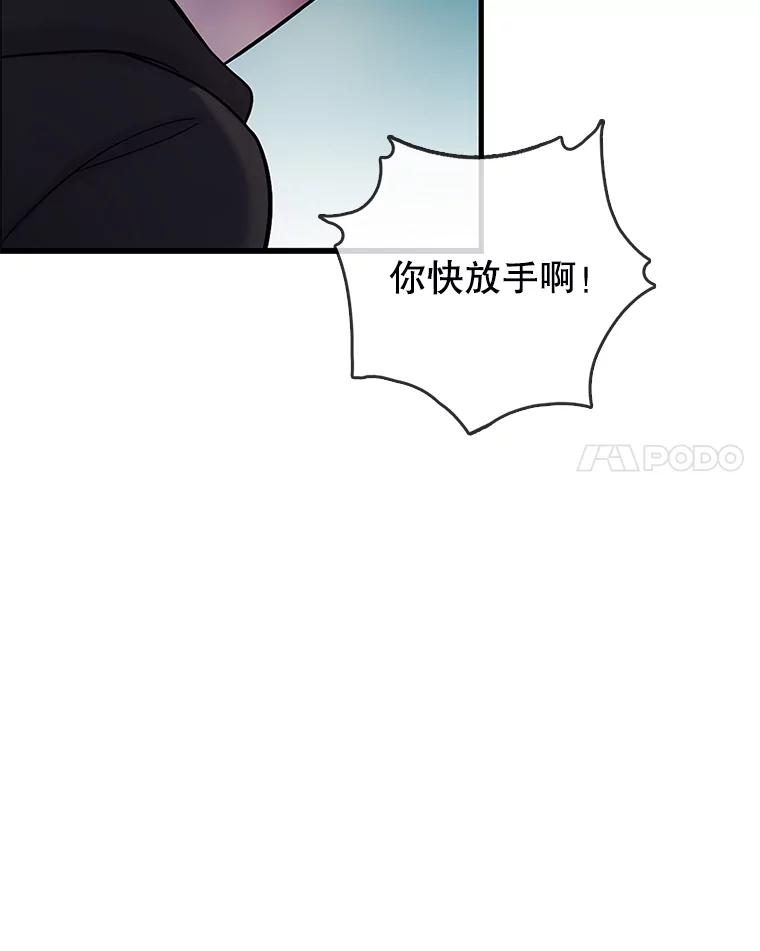 《请守护我》23.直面杀人犯 第74页