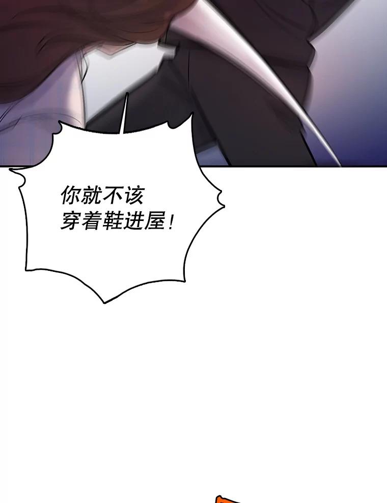 《请守护我》23.直面杀人犯 第12页