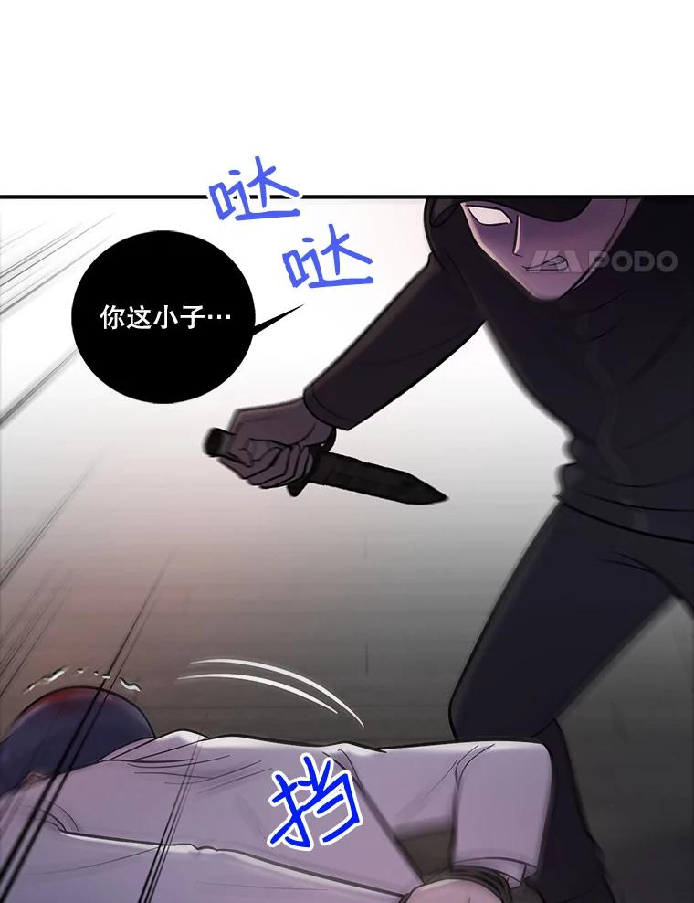 《请守护我》23.直面杀人犯 第64页
