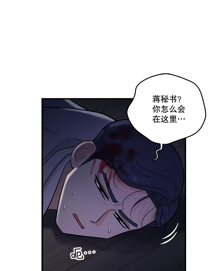 《请守护我》23.直面杀人犯 第3页