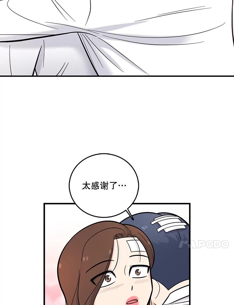 《请守护我》23.直面杀人犯 第100页
