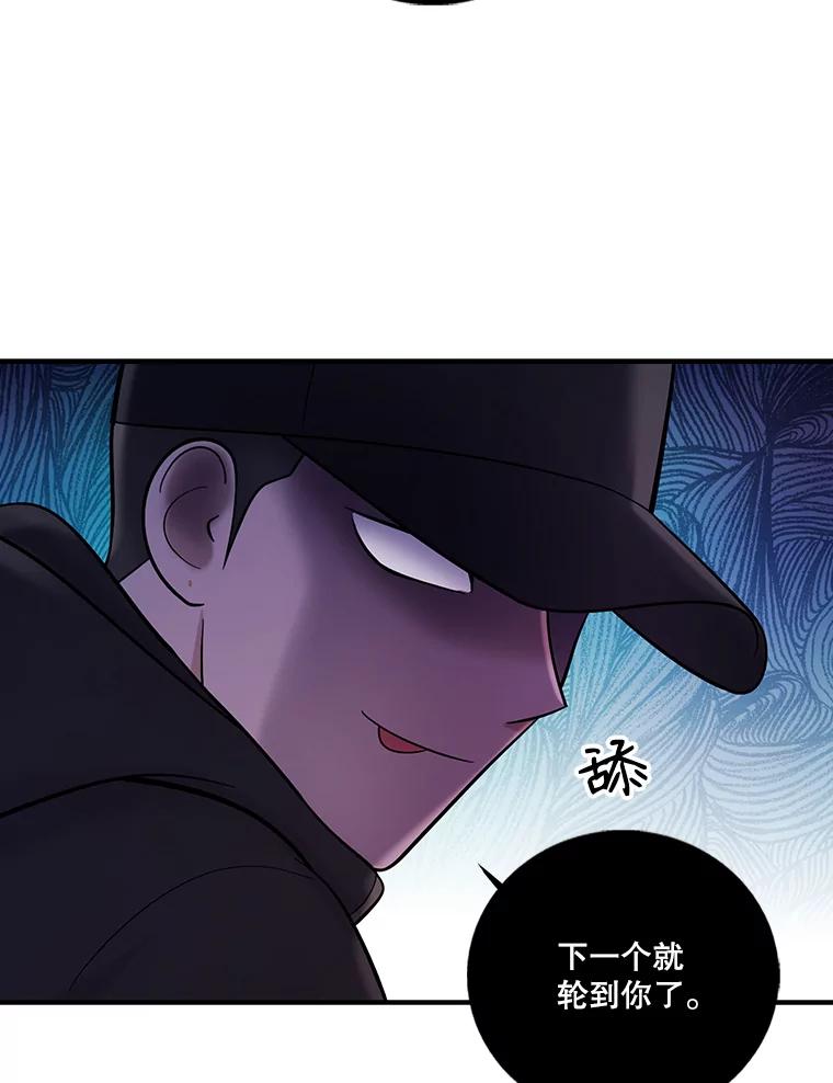 《请守护我》23.直面杀人犯 第40页