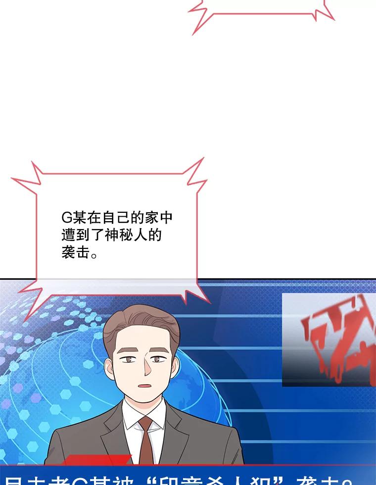 《请守护我》23.直面杀人犯 第112页
