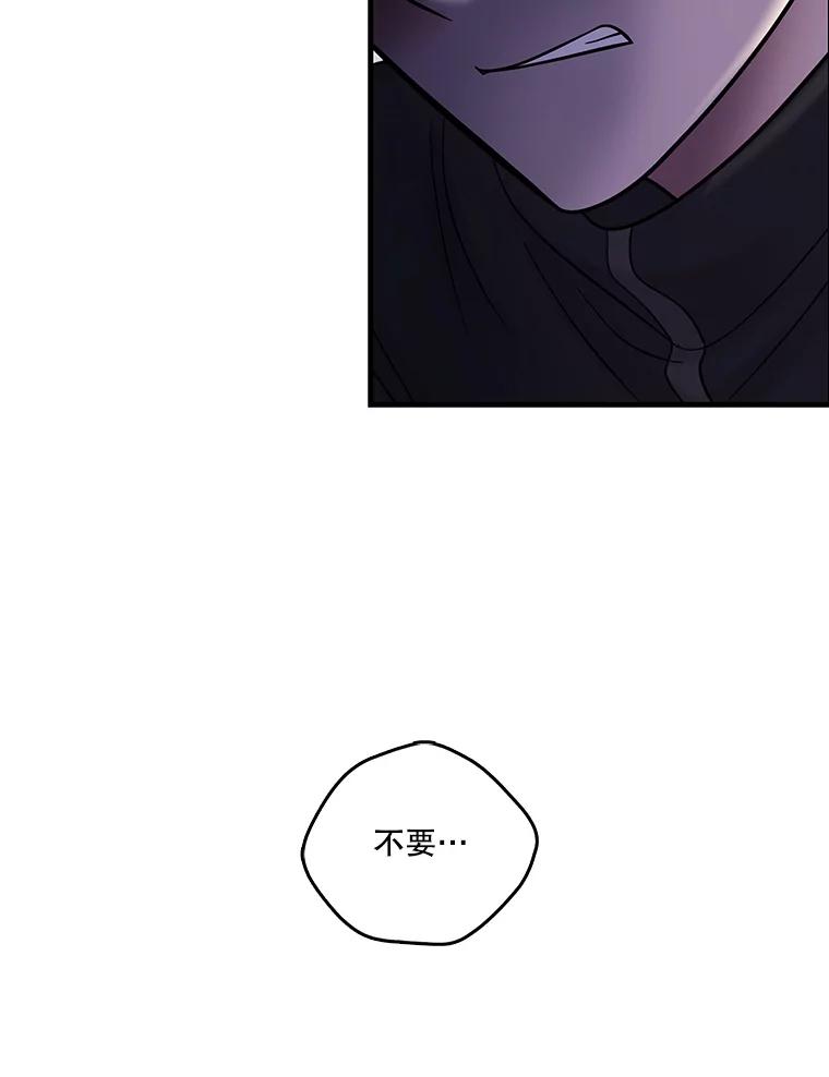 《请守护我》23.直面杀人犯 第60页