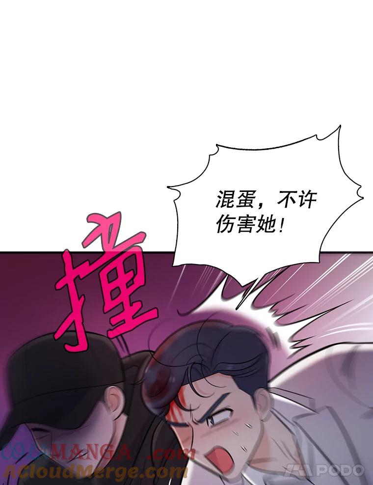 《请守护我》23.直面杀人犯 第61页