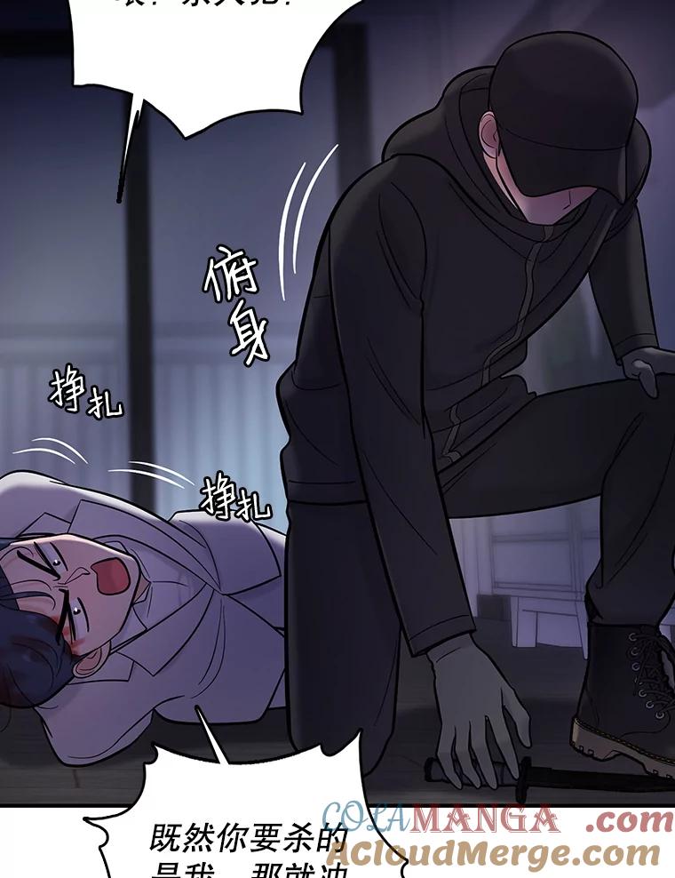 《请守护我》23.直面杀人犯 第37页