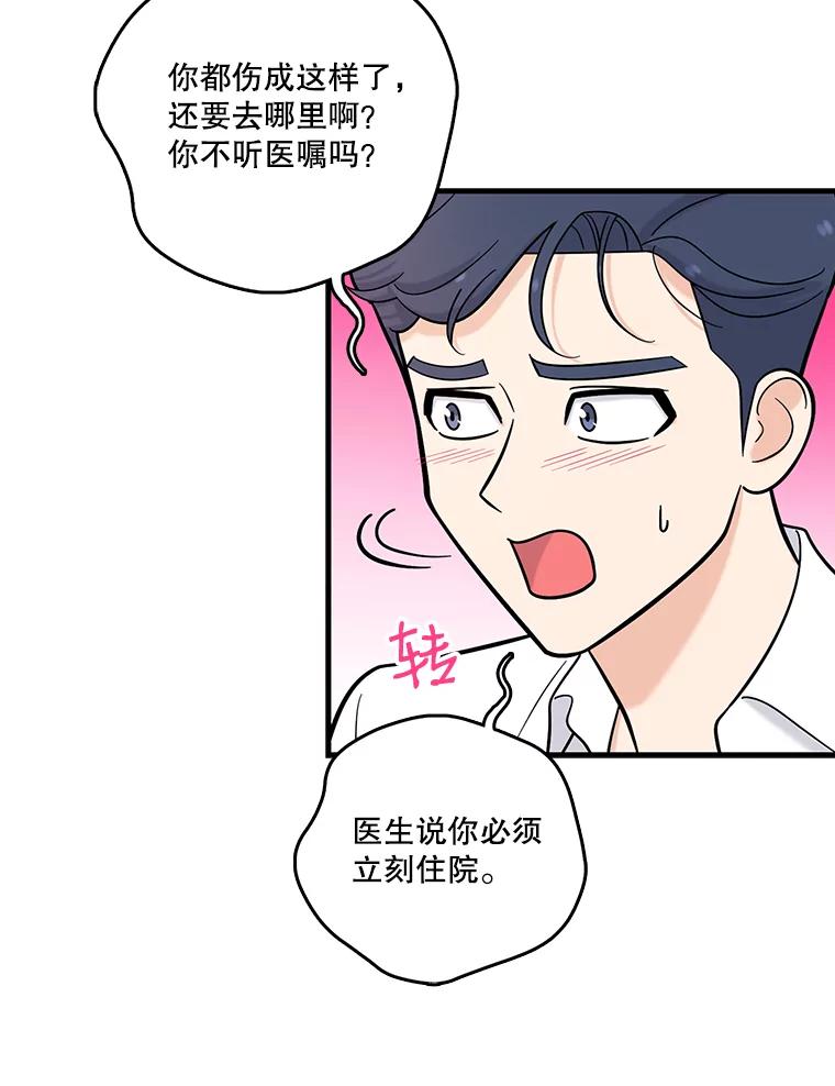 《请守护我》23.直面杀人犯 第86页