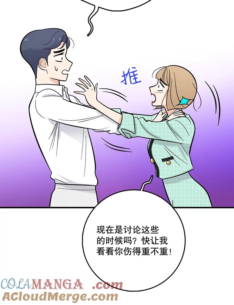 《请守护我》23.直面杀人犯 第105页