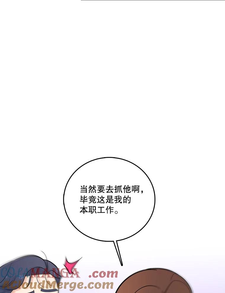 《请守护我》23.直面杀人犯 第89页