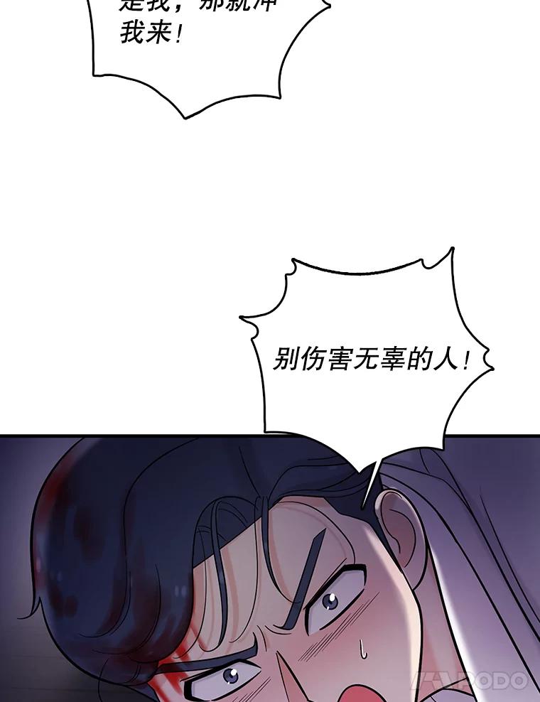 《请守护我》23.直面杀人犯 第38页