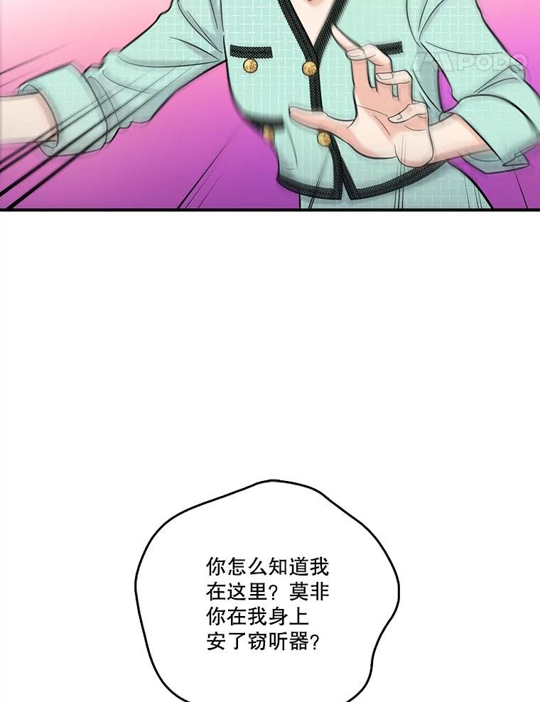《请守护我》23.直面杀人犯 第104页