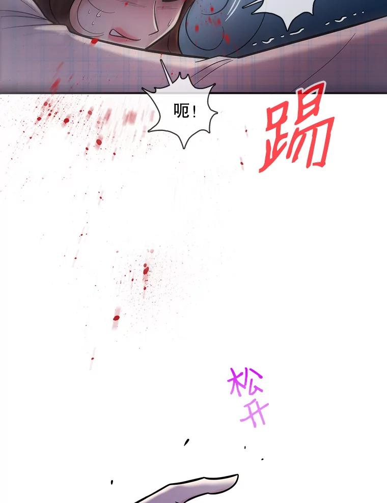 《请守护我》23.直面杀人犯 第76页