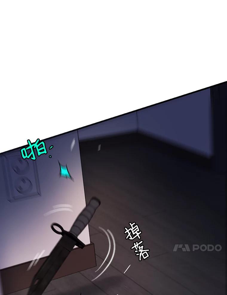 《请守护我》23.直面杀人犯 第24页