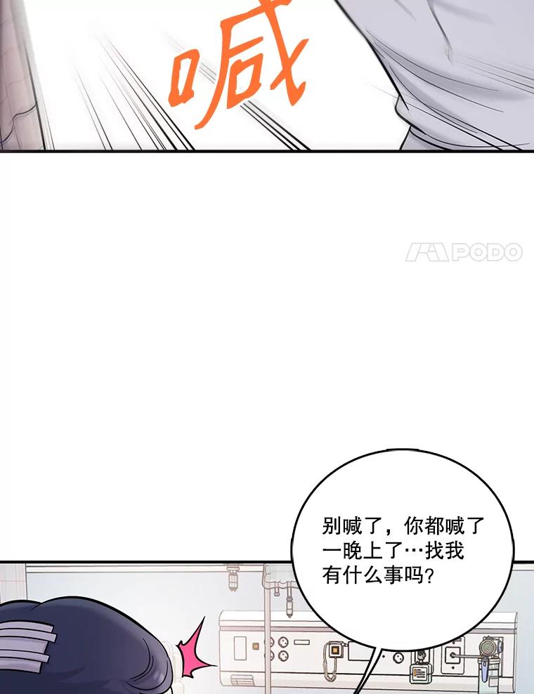 《请守护我》23.直面杀人犯 第84页