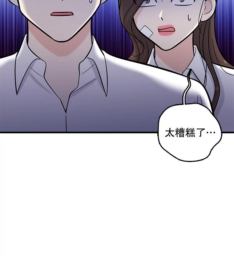 《请守护我》23.直面杀人犯 第116页