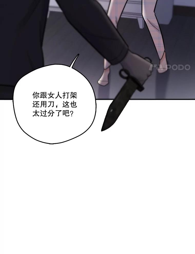 《请守护我》23.直面杀人犯 第18页